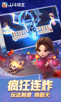 JJ斗地主