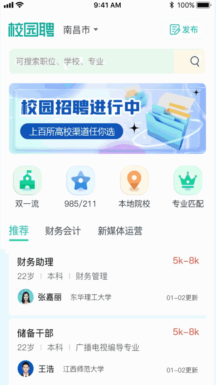 校园聘企业端