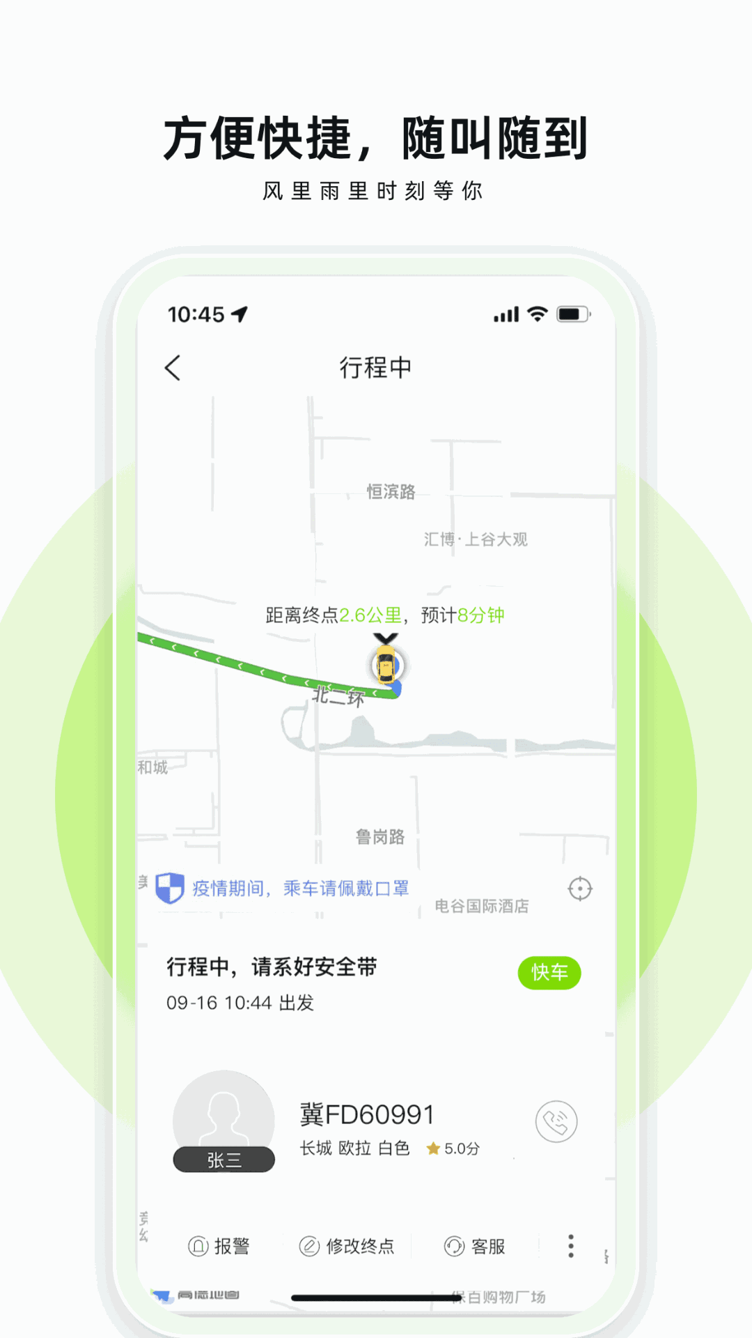果粒出行