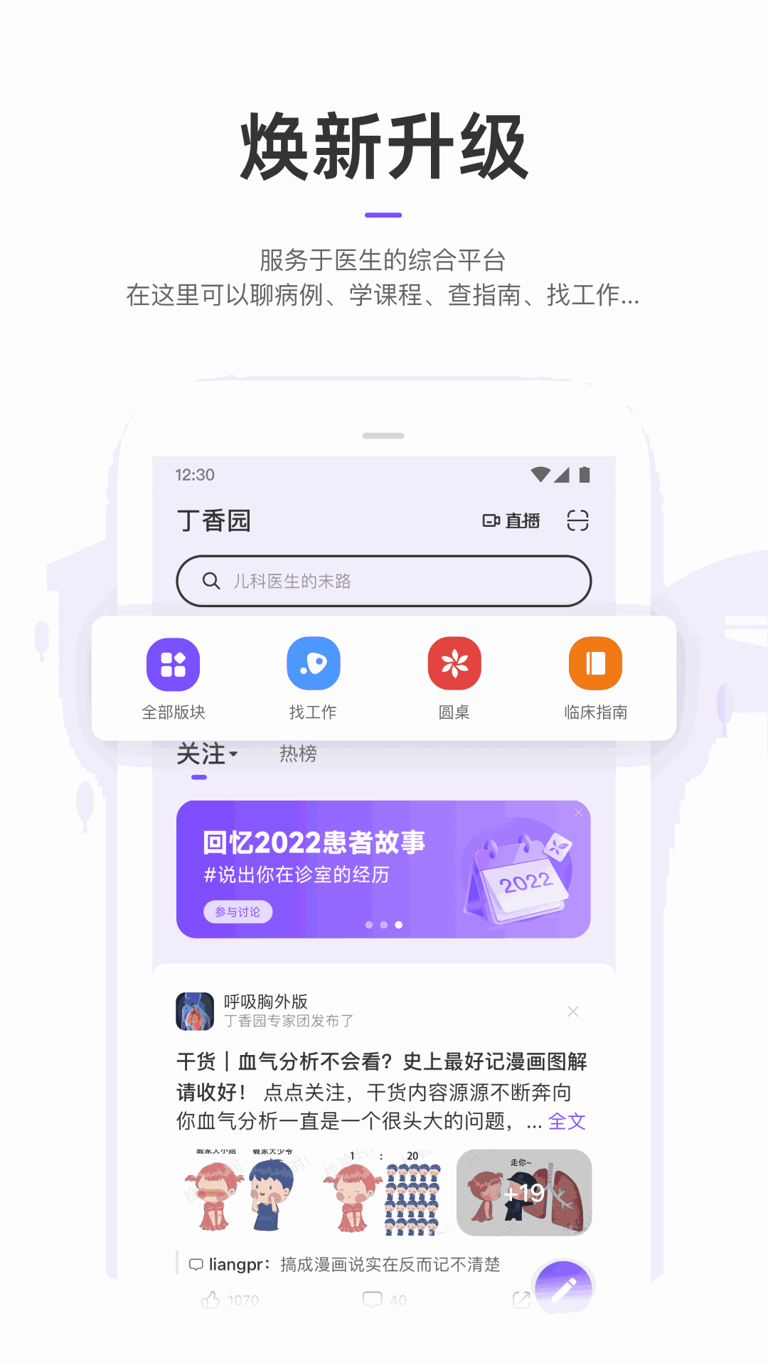 丁香园
